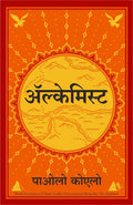 The Alchemist (Hindi, Paperback) by Paulo Coelho